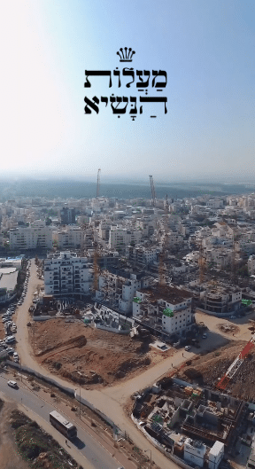 מעלות הנשיא